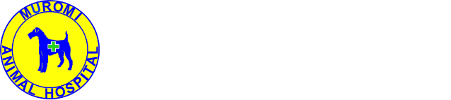 室見動物病院